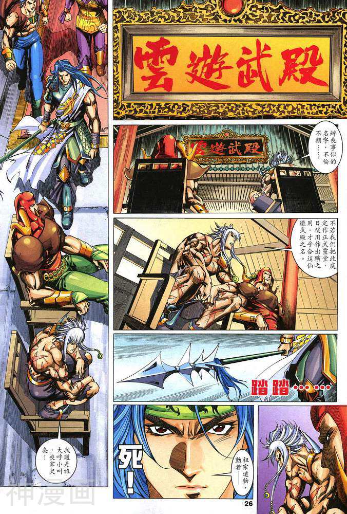 武霸三国韩漫全集-第06卷 政局谜团无删减无遮挡章节图片 