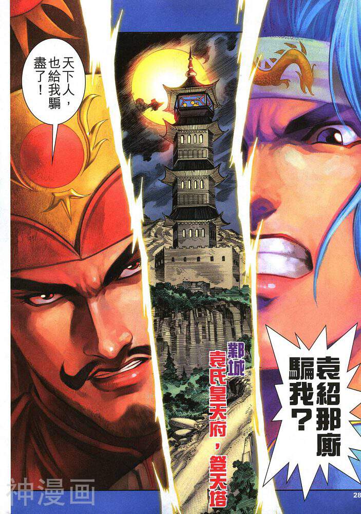 武霸三国韩漫全集-第06卷 政局谜团无删减无遮挡章节图片 