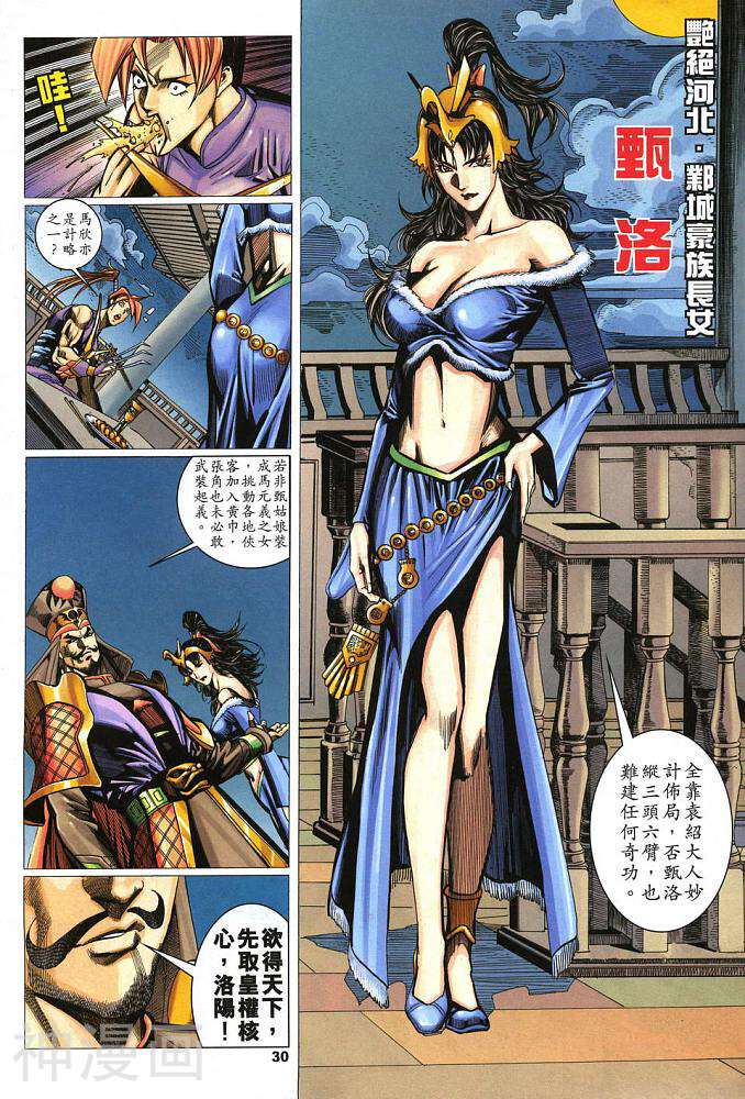 武霸三国韩漫全集-第06卷 政局谜团无删减无遮挡章节图片 