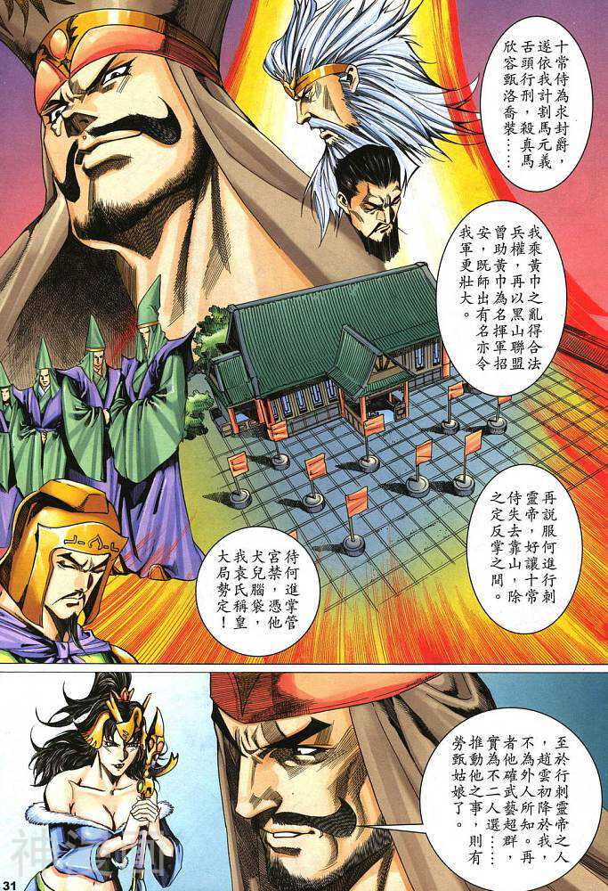 武霸三国韩漫全集-第06卷 政局谜团无删减无遮挡章节图片 