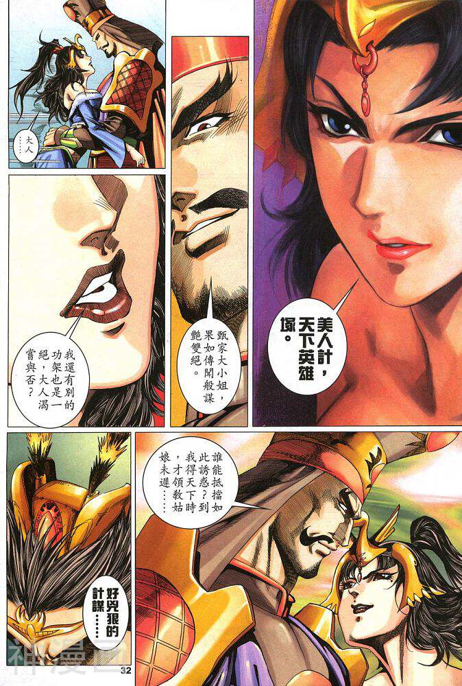 武霸三国韩漫全集-第06卷 政局谜团无删减无遮挡章节图片 