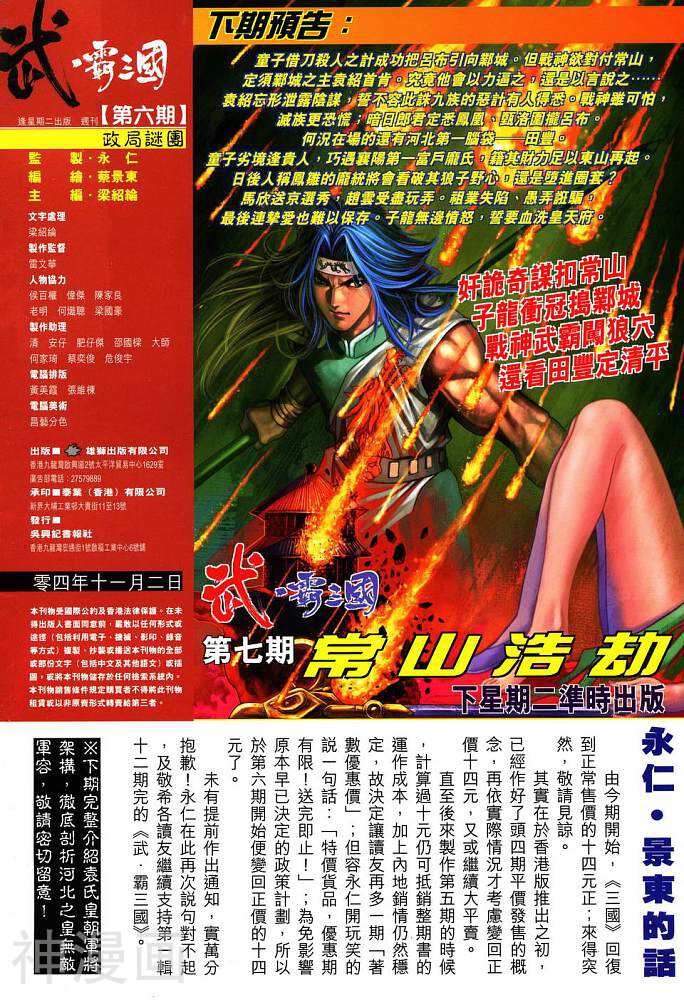 武霸三国韩漫全集-第06卷 政局谜团无删减无遮挡章节图片 