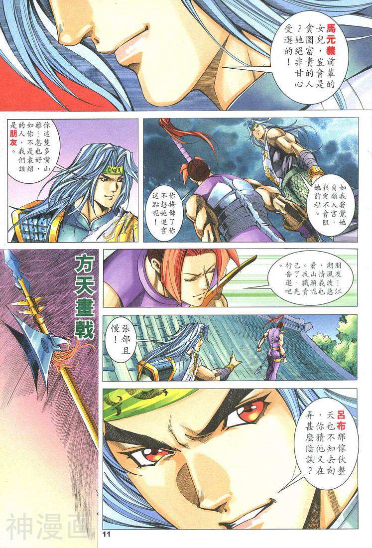 武霸三国韩漫全集-第10卷 洛阳刺帝无删减无遮挡章节图片 