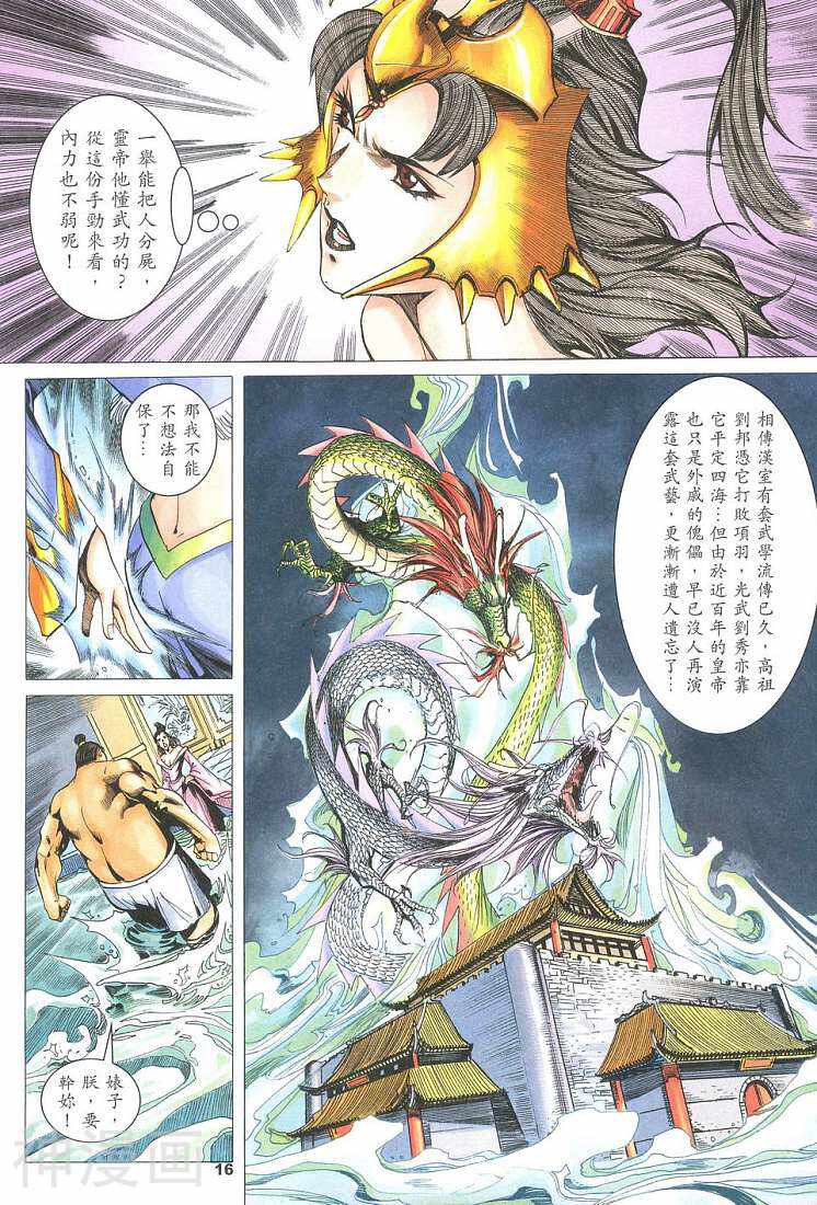 武霸三国韩漫全集-第10卷 洛阳刺帝无删减无遮挡章节图片 
