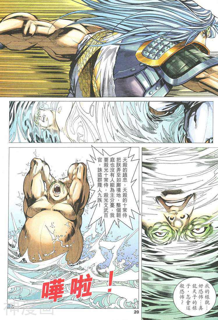 武霸三国韩漫全集-第10卷 洛阳刺帝无删减无遮挡章节图片 