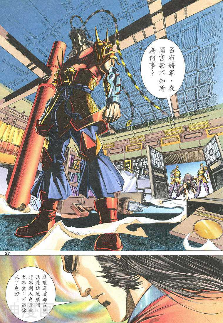 武霸三国韩漫全集-第10卷 洛阳刺帝无删减无遮挡章节图片 