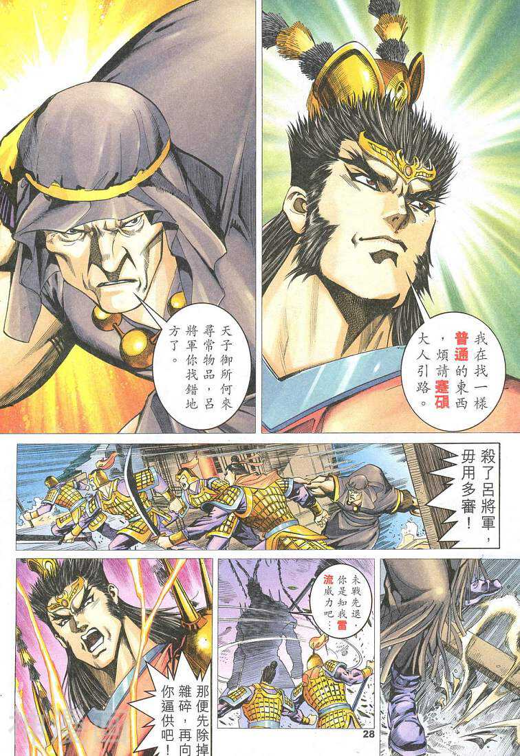 武霸三国韩漫全集-第10卷 洛阳刺帝无删减无遮挡章节图片 