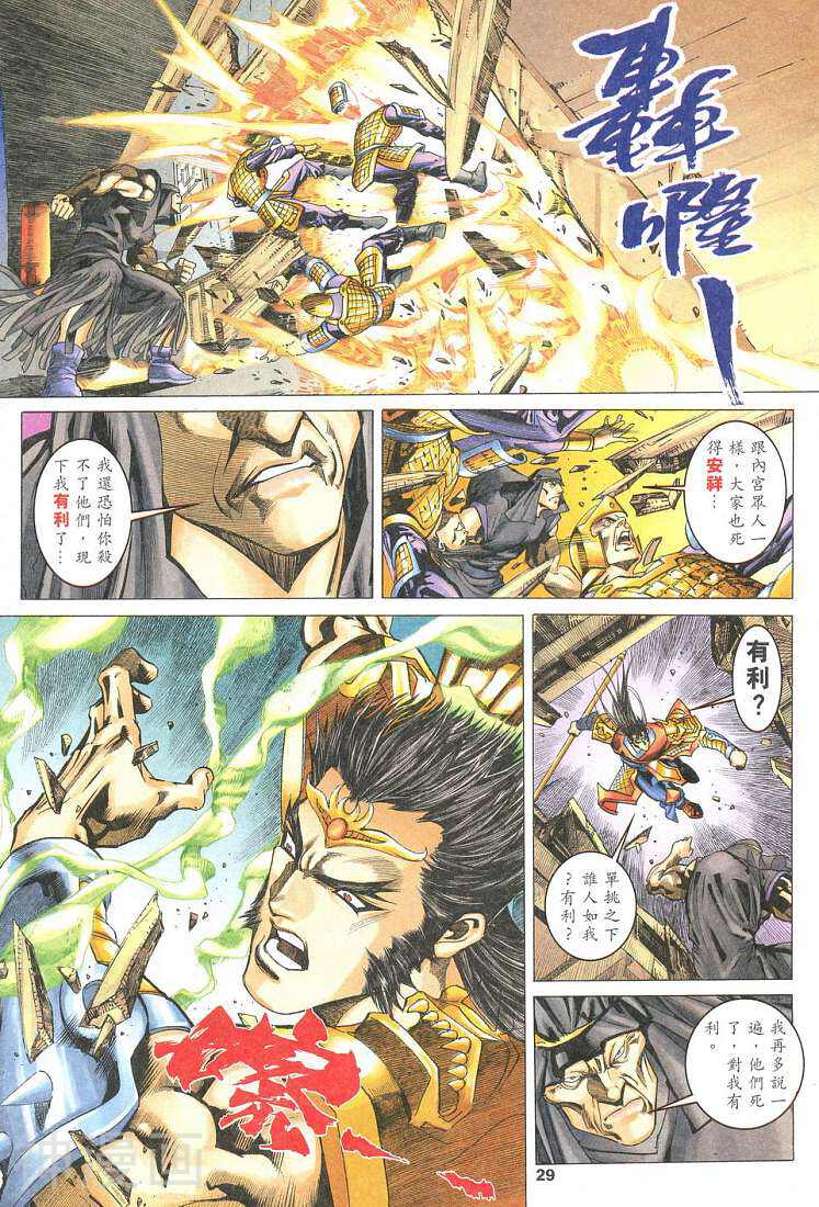 武霸三国韩漫全集-第10卷 洛阳刺帝无删减无遮挡章节图片 
