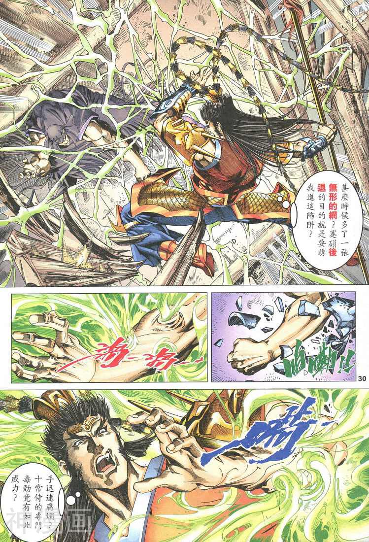 武霸三国韩漫全集-第10卷 洛阳刺帝无删减无遮挡章节图片 