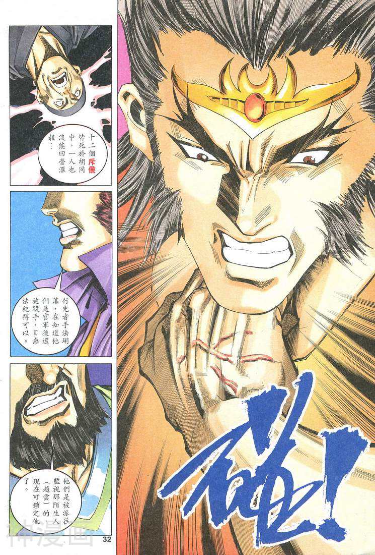 武霸三国韩漫全集-第10卷 洛阳刺帝无删减无遮挡章节图片 