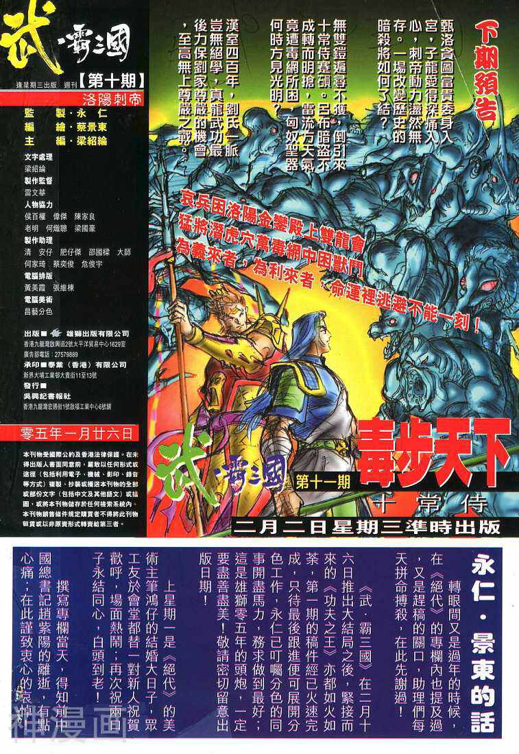 武霸三国韩漫全集-第10卷 洛阳刺帝无删减无遮挡章节图片 