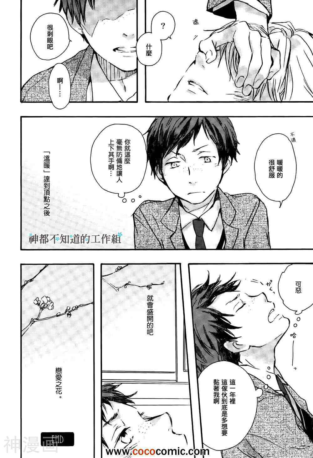 温度企划短篇集韩漫全集-花开的温度无删减无遮挡章节图片 