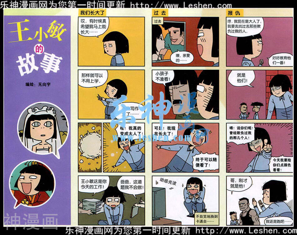 王小敏的故事韩漫全集-15年第09期无删减无遮挡章节图片 