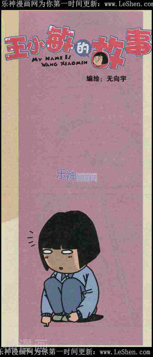 王小敏的故事韩漫全集-第15年24期无删减无遮挡章节图片 
