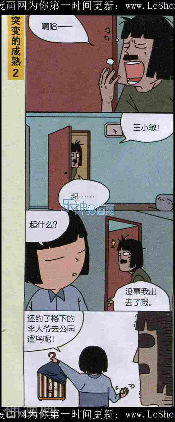 王小敏的故事韩漫全集-第15年30期无删减无遮挡章节图片 