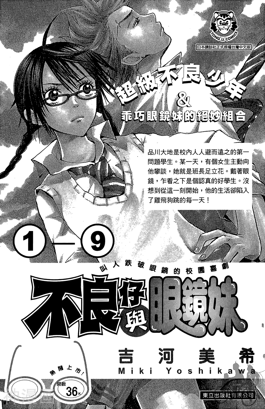王牌神投手韩漫全集-第04卷无删减无遮挡章节图片 