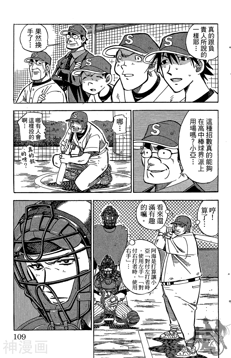 王牌神投手韩漫全集-第05卷无删减无遮挡章节图片 
