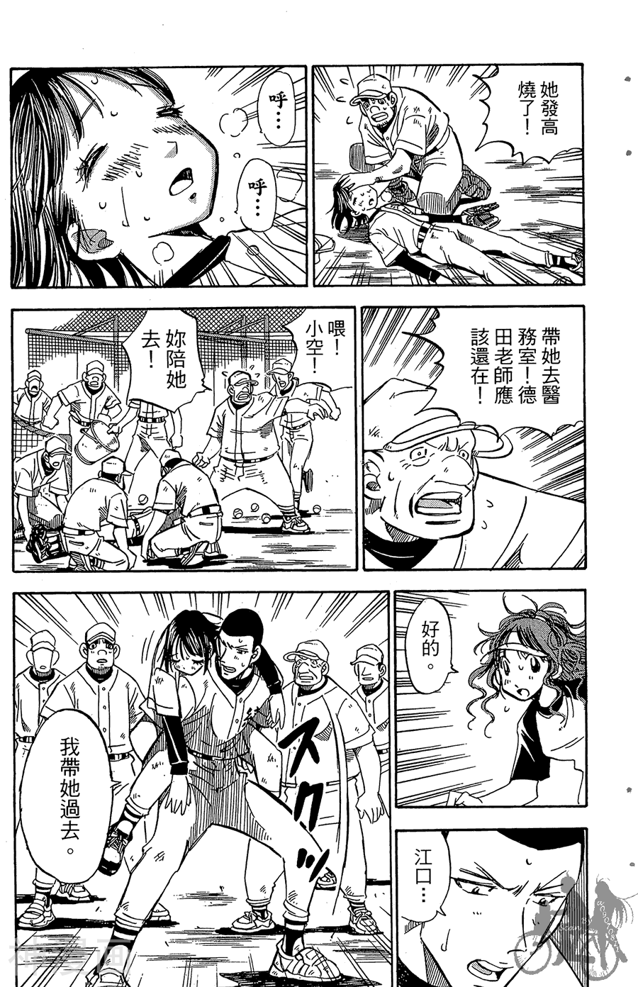 王牌神投手韩漫全集-第07卷无删减无遮挡章节图片 