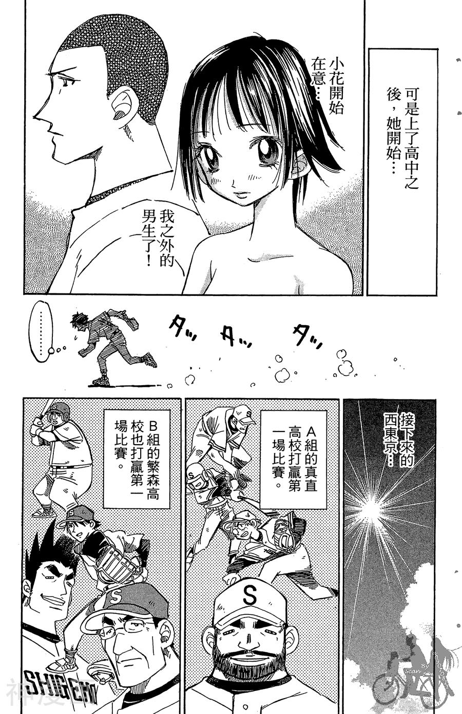 王牌神投手韩漫全集-第07卷无删减无遮挡章节图片 
