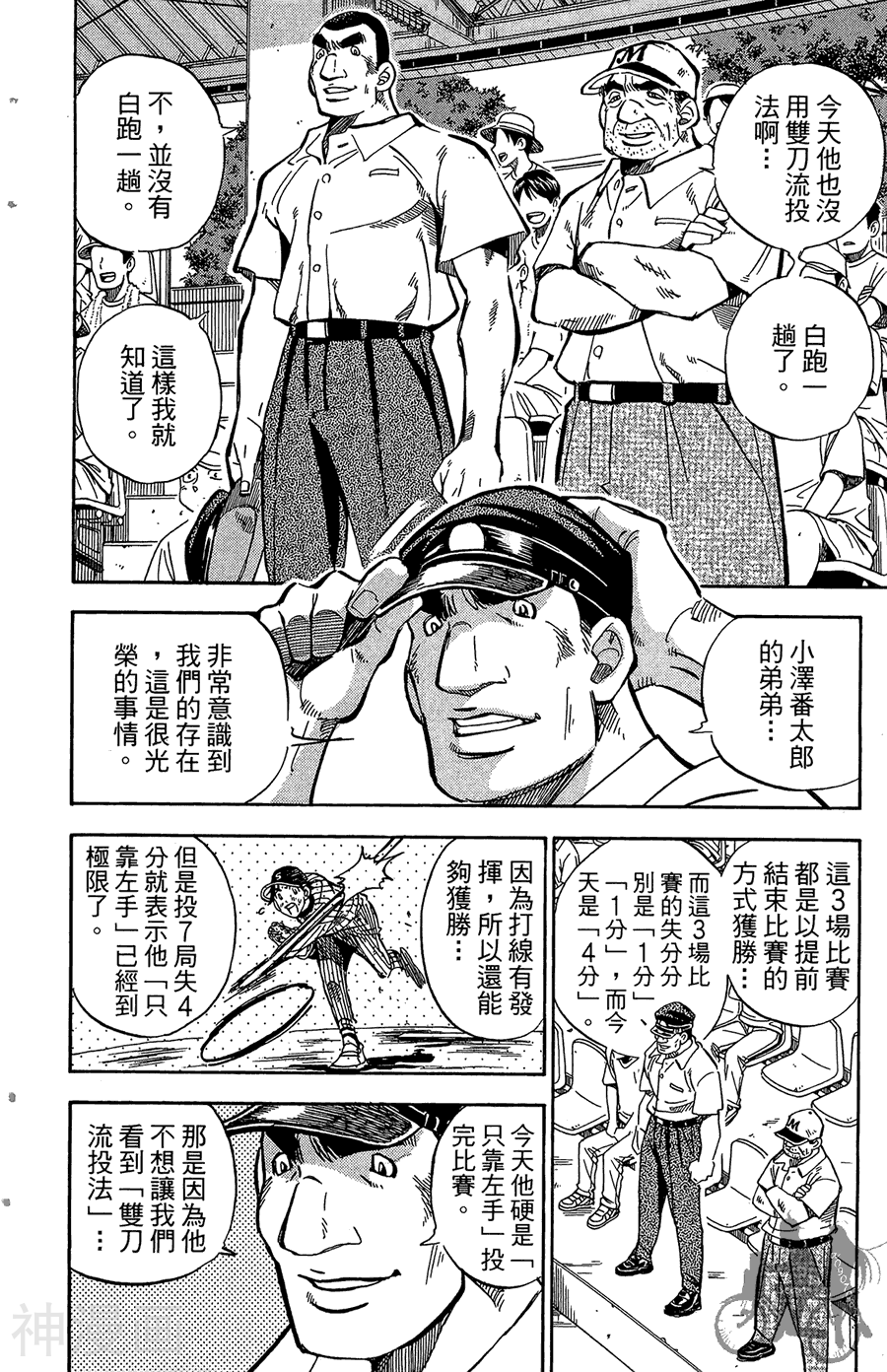 王牌神投手韩漫全集-第07卷无删减无遮挡章节图片 