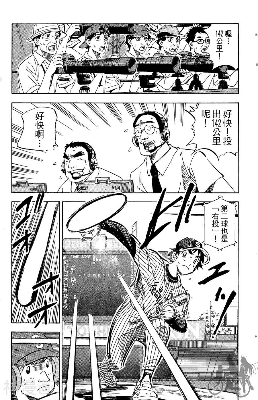 王牌神投手韩漫全集-第08卷无删减无遮挡章节图片 
