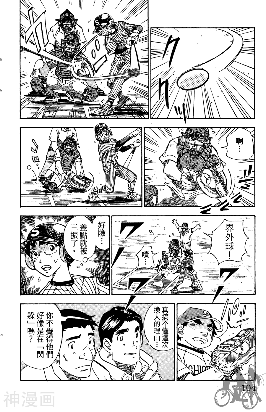 王牌神投手韩漫全集-第09卷无删减无遮挡章节图片 