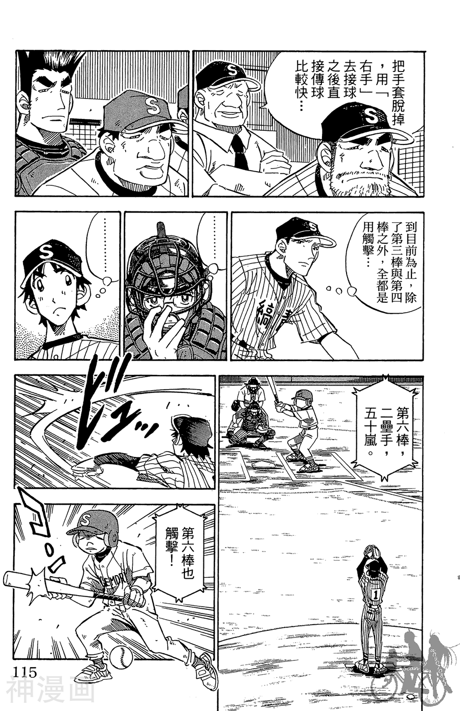 王牌神投手韩漫全集-第09卷无删减无遮挡章节图片 
