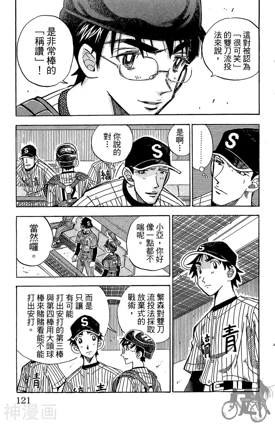 王牌神投手韩漫全集-第09卷无删减无遮挡章节图片 