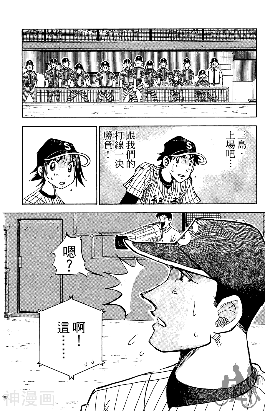王牌神投手韩漫全集-第09卷无删减无遮挡章节图片 