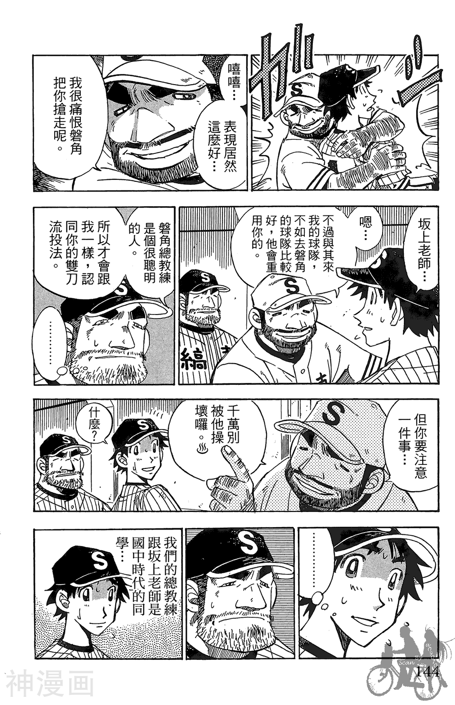 王牌神投手韩漫全集-第10卷无删减无遮挡章节图片 