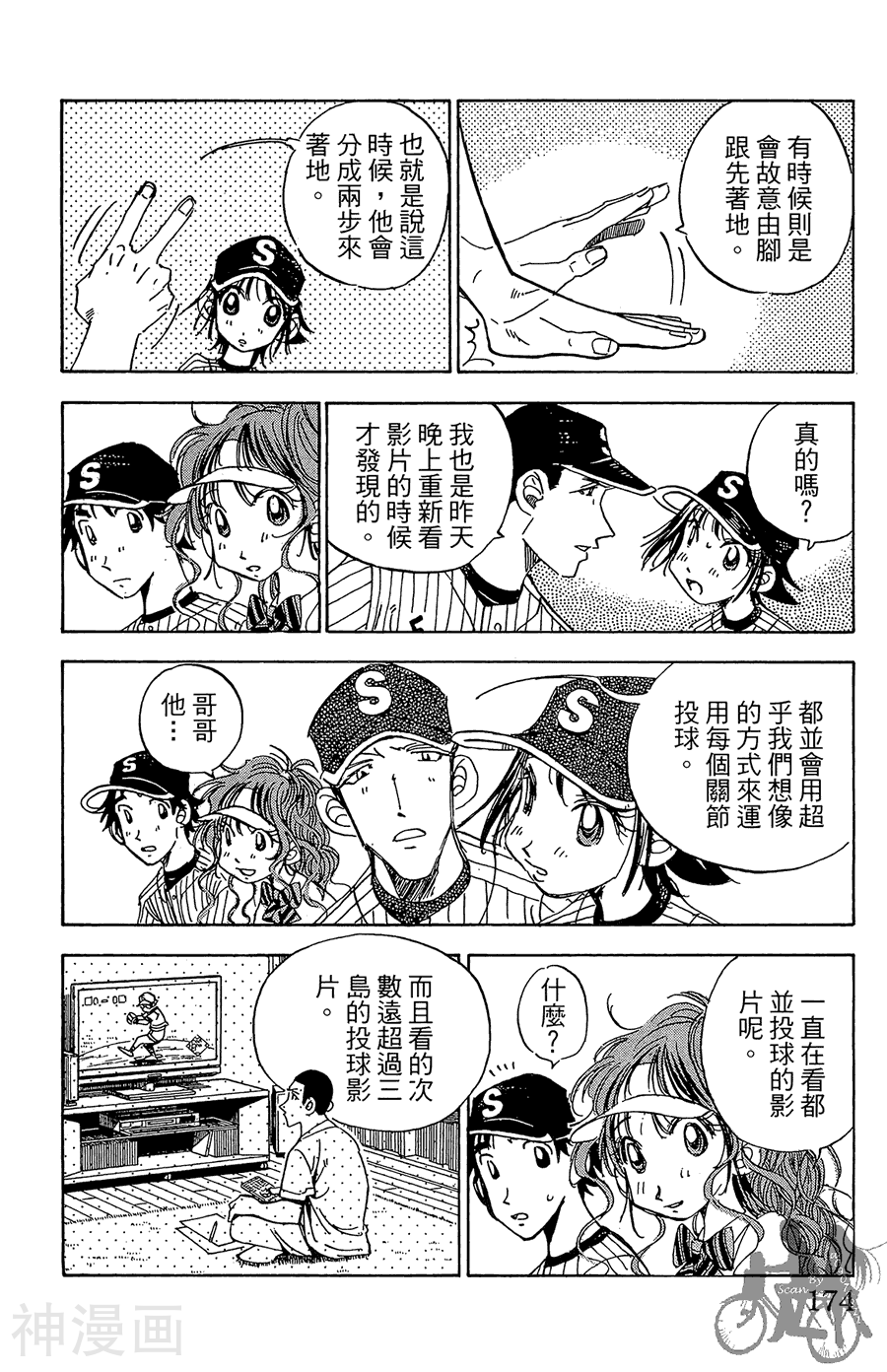 王牌神投手韩漫全集-第10卷无删减无遮挡章节图片 
