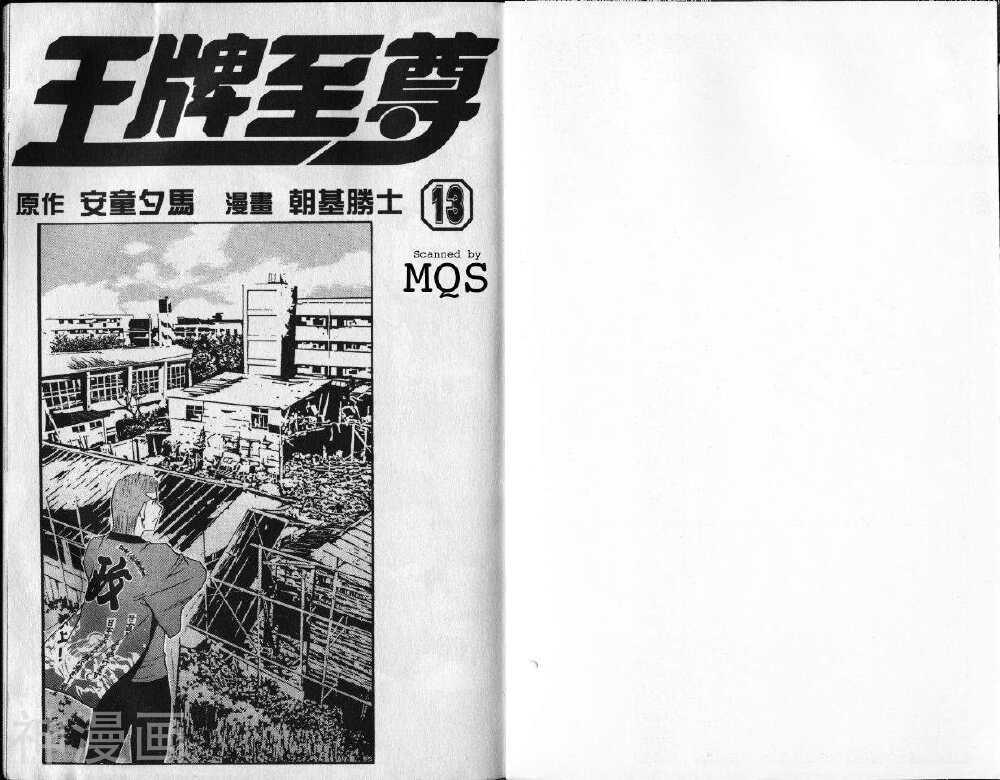 王牌至尊-第13卷全彩韩漫标签