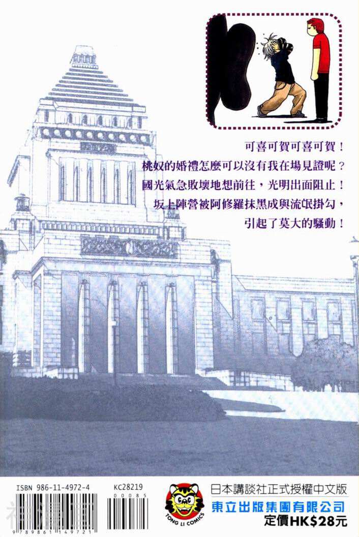 王牌至尊-第19卷全彩韩漫标签