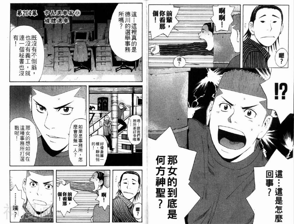 王牌至尊韩漫全集-第26卷无删减无遮挡章节图片 