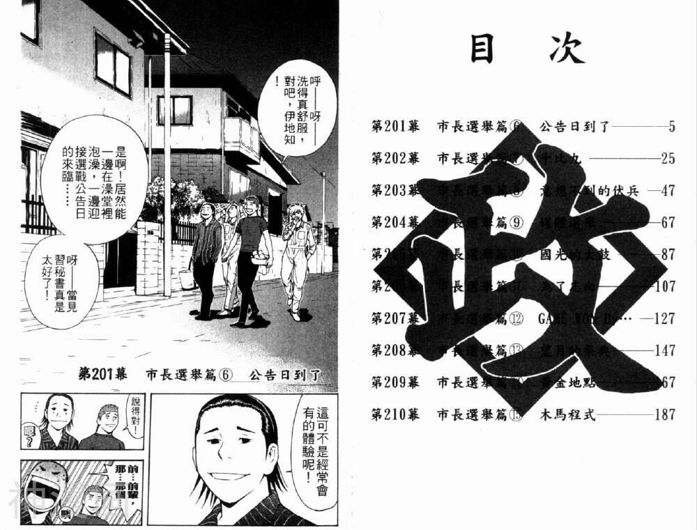 王牌至尊-第26卷全彩韩漫标签