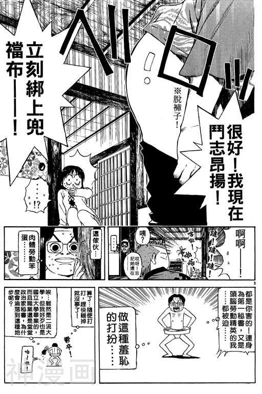 王牌至尊韩漫全集-第2卷无删减无遮挡章节图片 