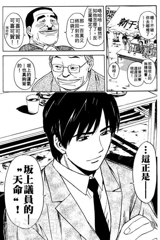 王牌至尊韩漫全集-第2卷无删减无遮挡章节图片 