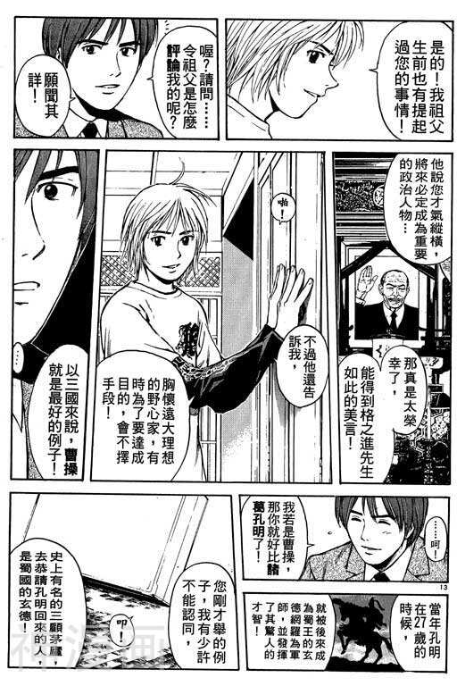 王牌至尊韩漫全集-第4卷无删减无遮挡章节图片 