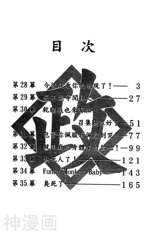 王牌至尊-第5卷全彩韩漫标签