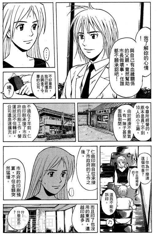 王牌至尊韩漫全集-第6卷无删减无遮挡章节图片 