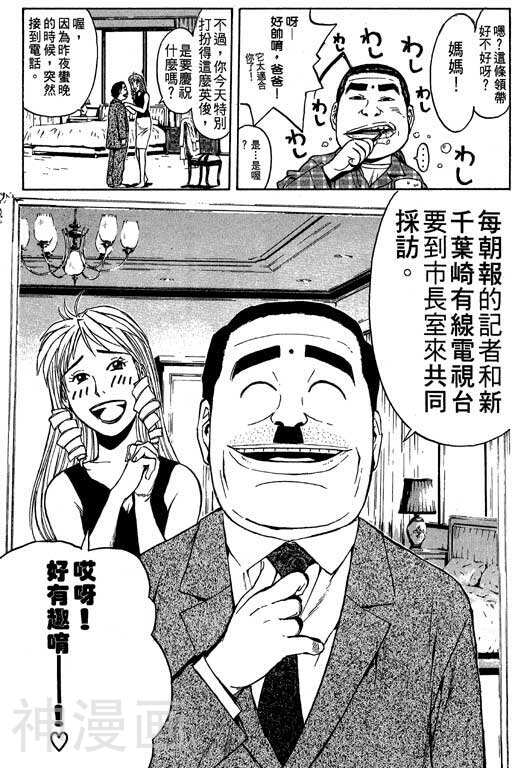 王牌至尊韩漫全集-第6卷无删减无遮挡章节图片 