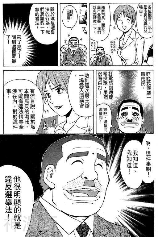 王牌至尊韩漫全集-第6卷无删减无遮挡章节图片 