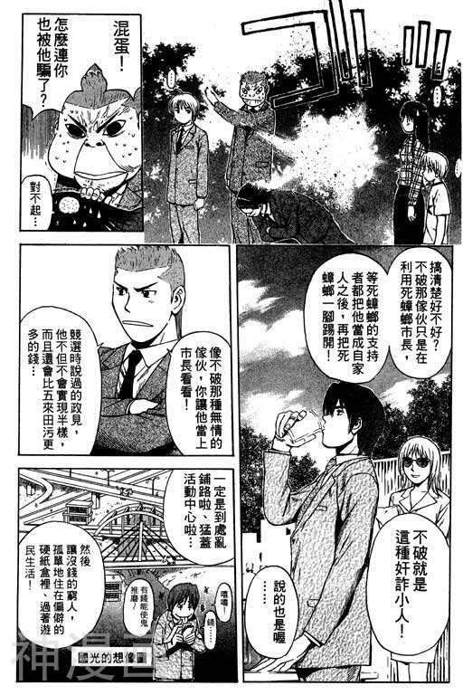 王牌至尊韩漫全集-第7卷无删减无遮挡章节图片 