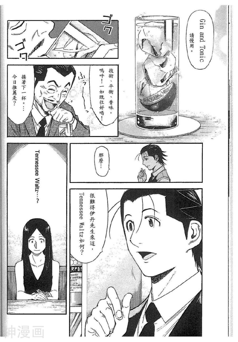 王牌调酒师韩漫全集-第90话无删减无遮挡章节图片 