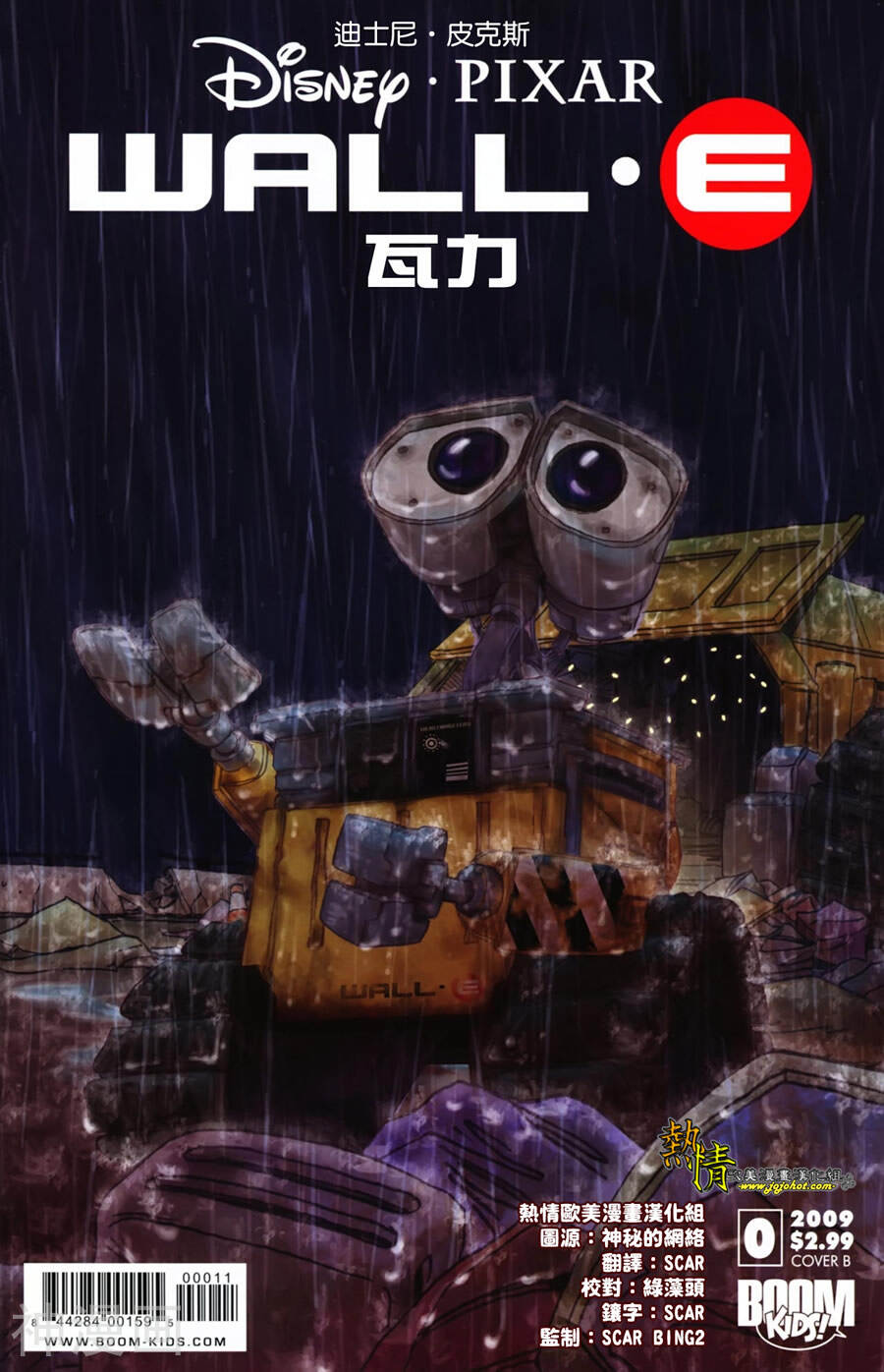 瓦力WALL-E-第000话全彩韩漫标签