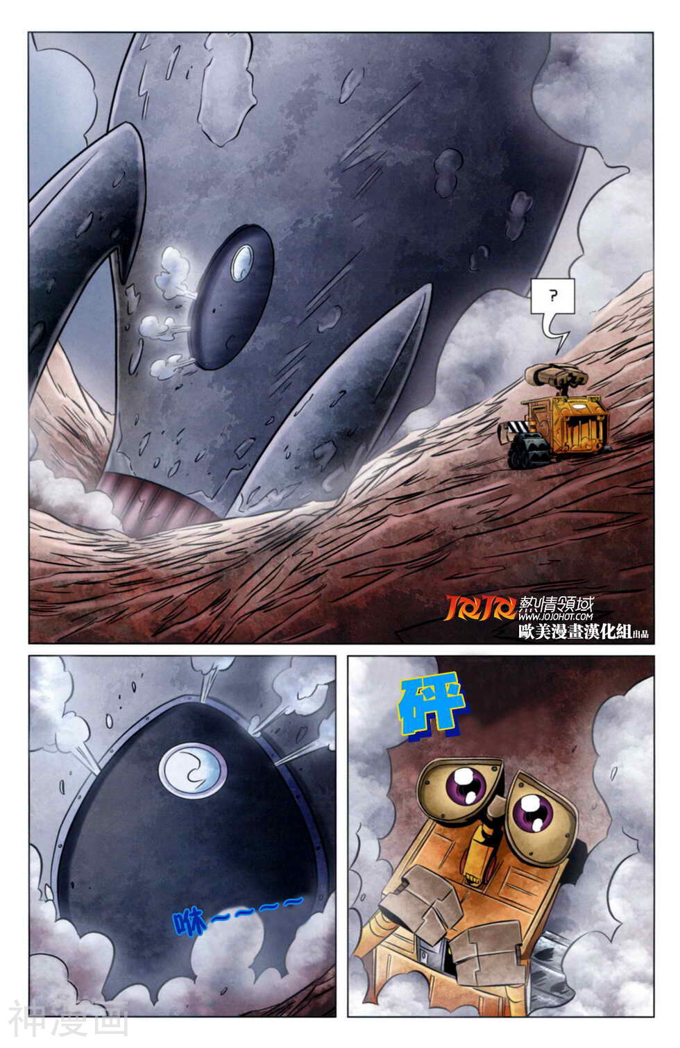 瓦力WALL-E-第005话全彩韩漫标签