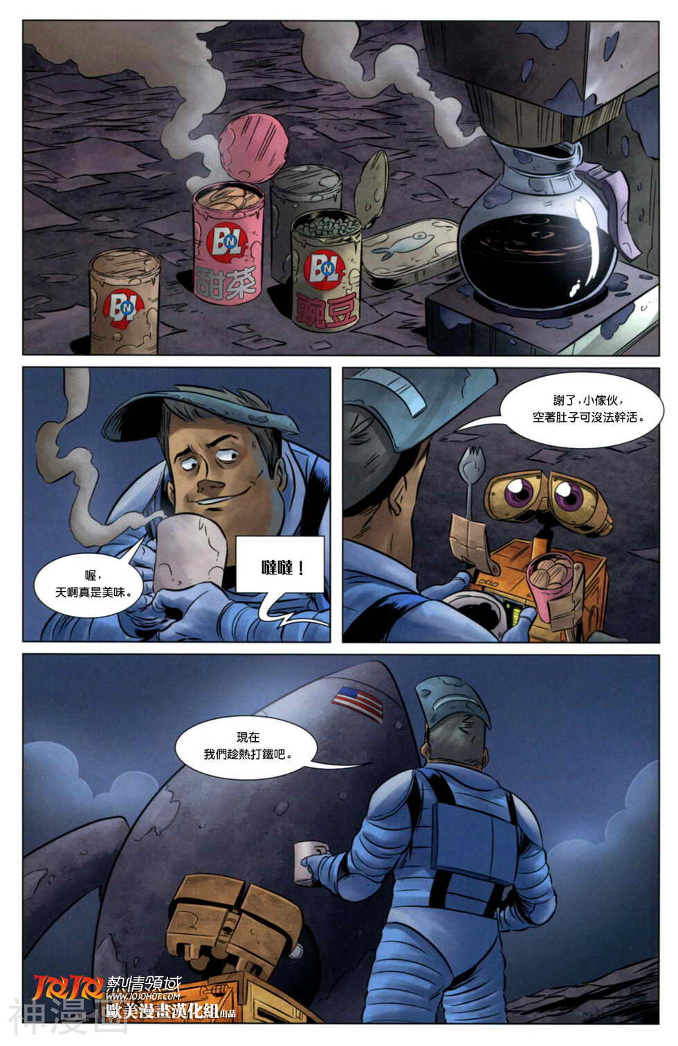 瓦力WALL-E-第006话全彩韩漫标签