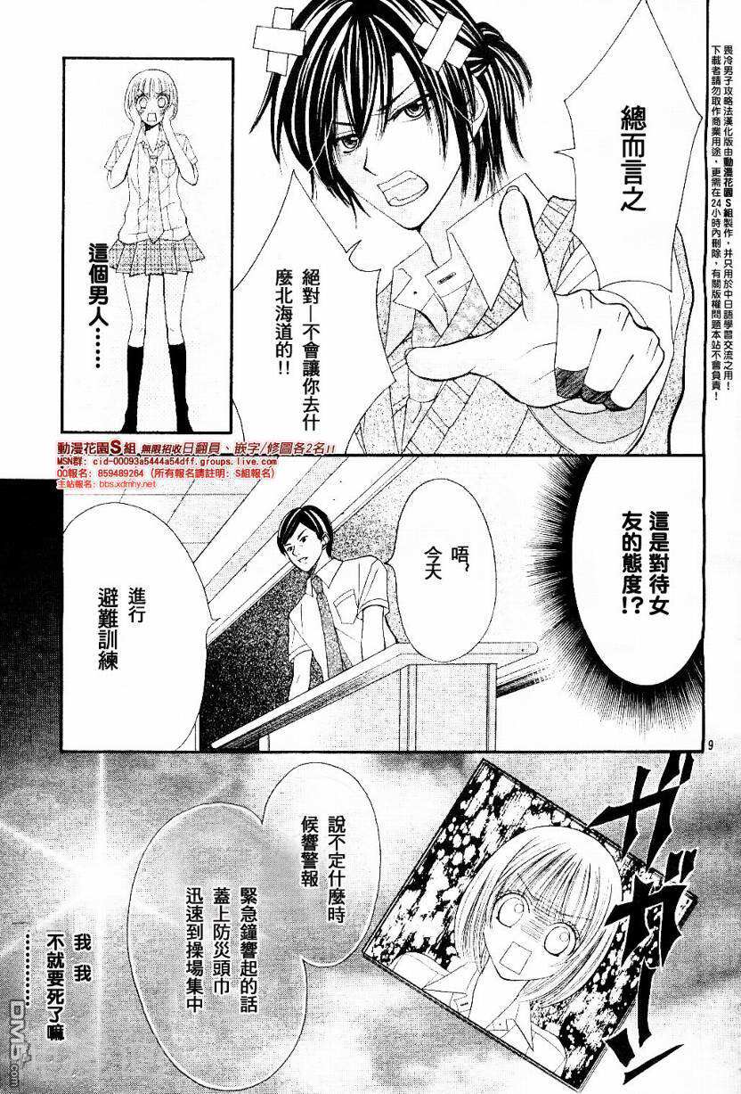 畏冷男子攻略法韩漫全集-第1话无删减无遮挡章节图片 