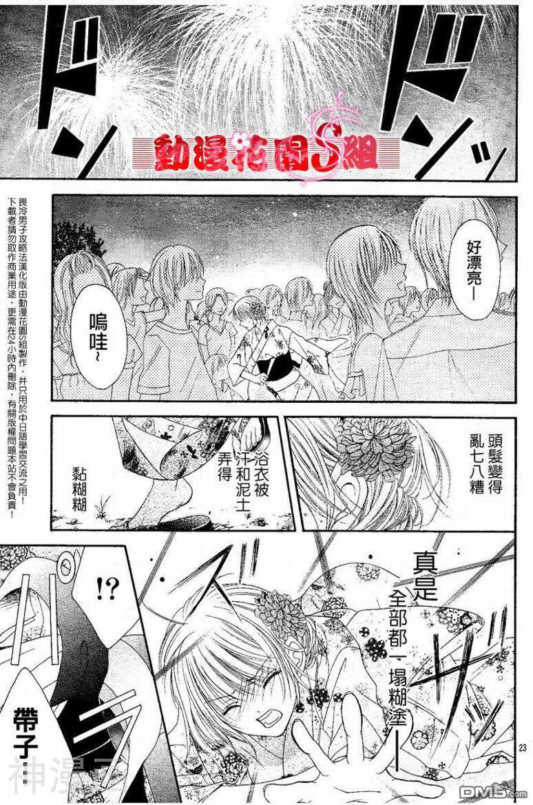 畏冷男子攻略法韩漫全集-第3话无删减无遮挡章节图片 