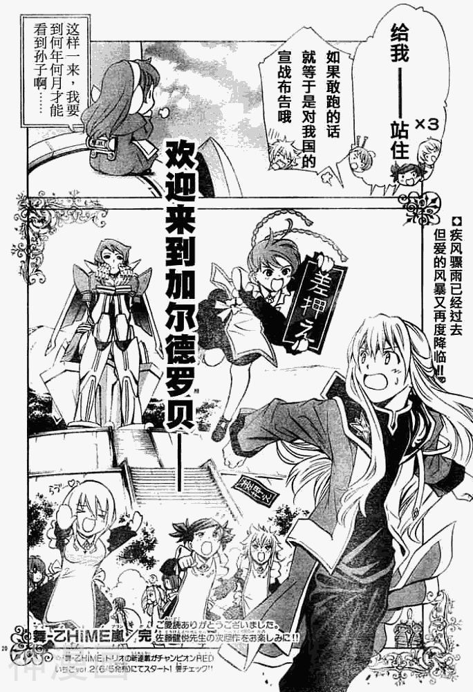舞-乙Hime岚韩漫全集-第7话无删减无遮挡章节图片 